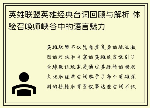 英雄联盟英雄经典台词回顾与解析 体验召唤师峡谷中的语言魅力