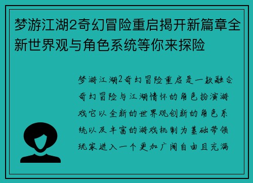 梦游江湖2奇幻冒险重启揭开新篇章全新世界观与角色系统等你来探险