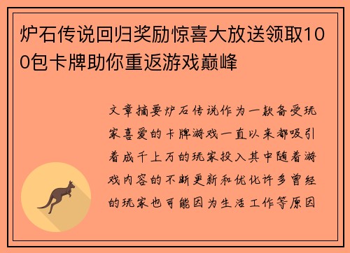 炉石传说回归奖励惊喜大放送领取100包卡牌助你重返游戏巅峰