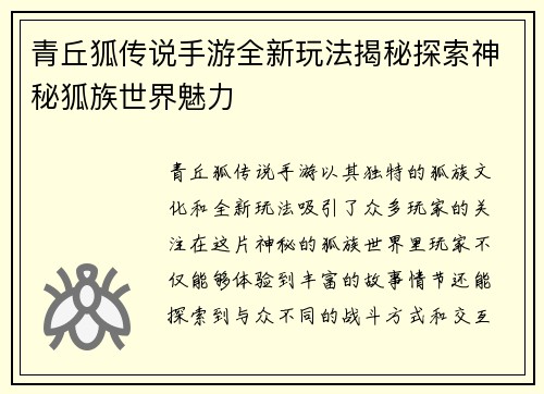 青丘狐传说手游全新玩法揭秘探索神秘狐族世界魅力