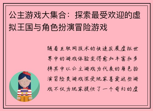公主游戏大集合:探索最受欢迎的虚拟王国与角色扮演冒险游戏 公主游戏大集合:探索最受欢迎的虚拟王国与角色扮演冒险游戏