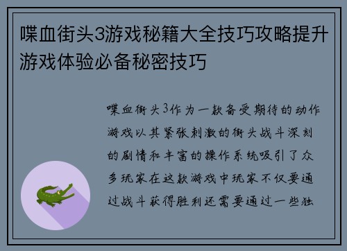 喋血街头3游戏秘籍大全技巧攻略提升游戏体验必备秘密技巧 喋血街头3游戏秘籍大全技巧攻略提升游戏体验必备秘密技巧